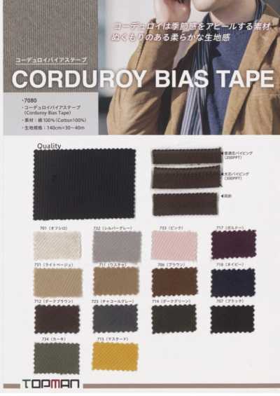 Corduroy Double Fold Tape