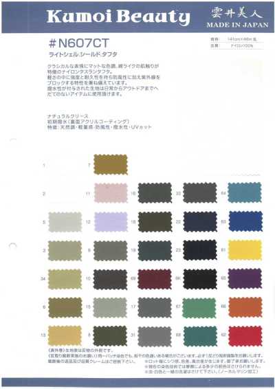 N607CT Light Shell Shield Taffeta <initial Water Repellency / Acrylic Surface Coating>