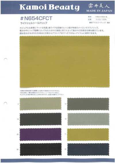 N654CFCT Light Shell Shield Ripstop <Water-Repellent/Backside Acrylic Coating>