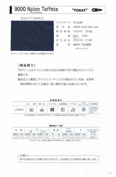 9000 Nylon Taffeta Piping