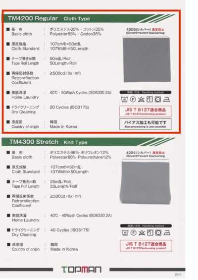 TM-4200-2P Regular Cross-Type Layered Tricot Piping, Core-Inserted Reflective Tape