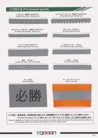 TM-4200-2P-NC Regular Cross Type Layered Tricot Piping Coreless Rolled Tape[Ribbon Tape Cord] Topman Industries Sub Photo