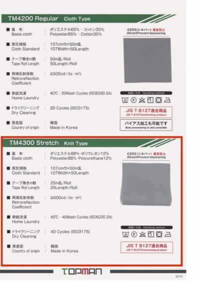 TM-4300-ST Stretch Knit Type Straight Reflective Tape