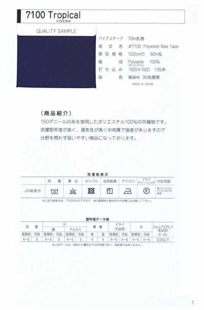 7100-4F 7100 Tropical Four-Fold Tape
