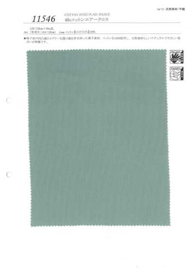 11546 40s Cotton Air Cloth