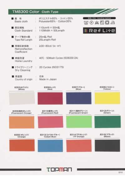 TM-8300-2F Fluorescent Color Reflective Double-fold Tape