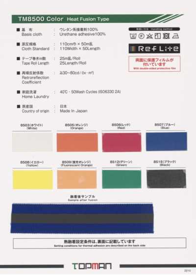 TM-8500-ST Heat-Bonded Color Reflective Straight Tape