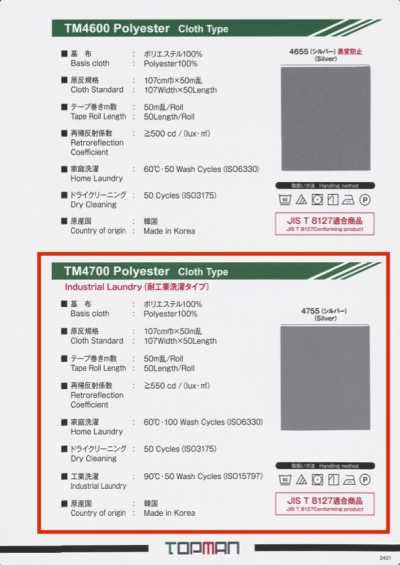 TM-4700-2P Reflective Silver Layered Tricot Piping, Core-Inserted Tape, Industrial Laundering Resistant Type