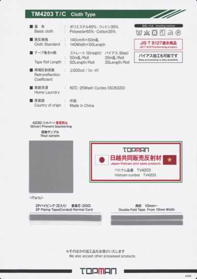 T/C Cloth Layered Tricot Piping Straight Coreless Reflective Tape