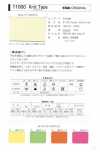 11000-3F 11000 Knit Tape Three-Fold Tape