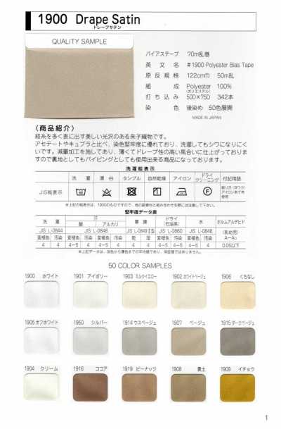 1900 Drape Satin Double-Fold Tape