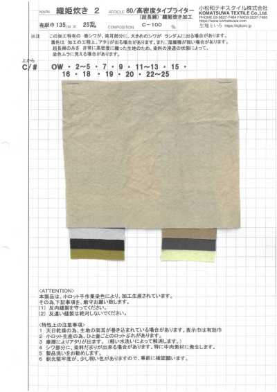 ORIHIMEDAKI-2 80/High Density Typewriter Cloth(Extra Long Staple Cotton) ORIHIMEDAKI Processing