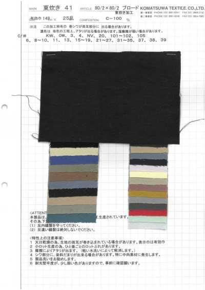 AZUMADAKI-41 80/2 X 80/2 Broadcloth, AZUMADAKI Processed