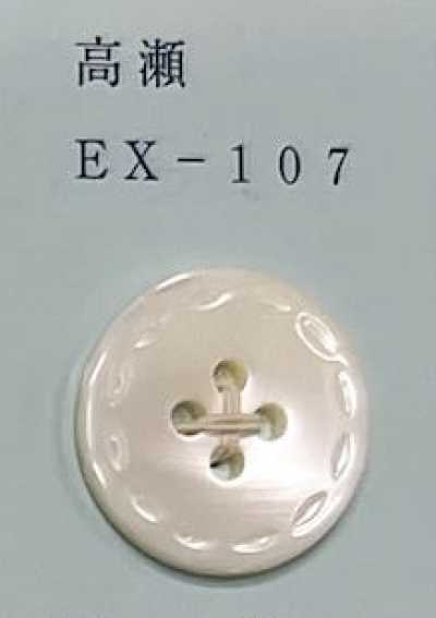 EX107 Rimless Four-Hole Takase Shell Button