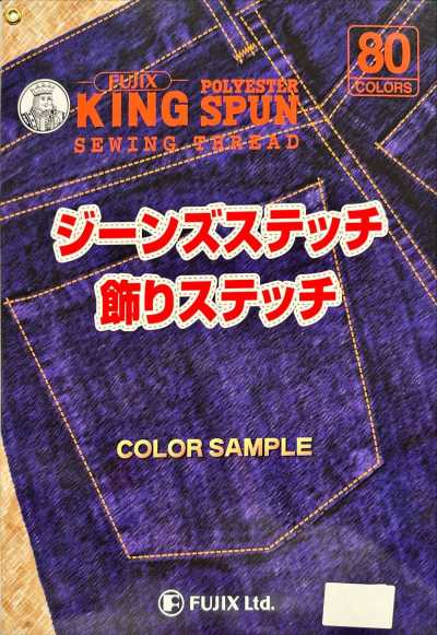 FUJIX-SAMPLE-17 King Spun Jeans Stitching / Decorative Stitching Sample Card