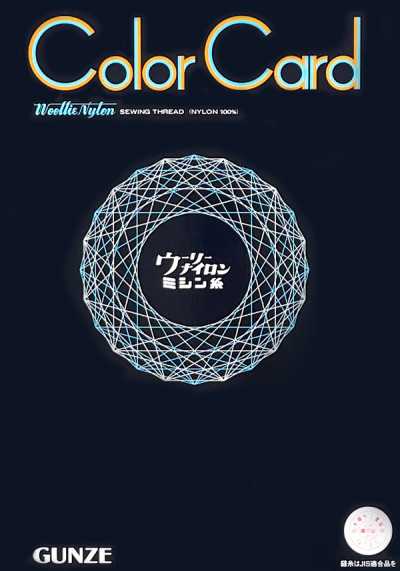 WST Gunze Wooly Nylon Sewing Thread