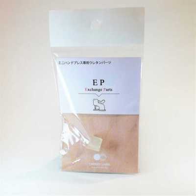 EPU CL Mini Hand Press Urethane Part