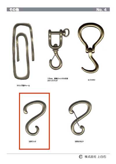 S-HOOK S-hook