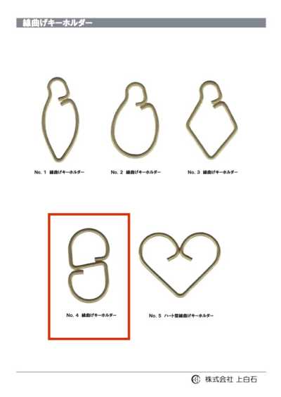 WIRE-KEYCHAIN-NO4 No. 4 Wire-Bent Key Holder
