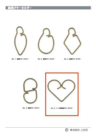 WIRE-KEYCHAIN-NO5 NO5 Heart-Shaped Bent Wire Keyholder