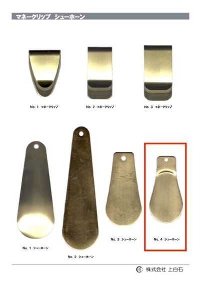 NO4 Shoehorn