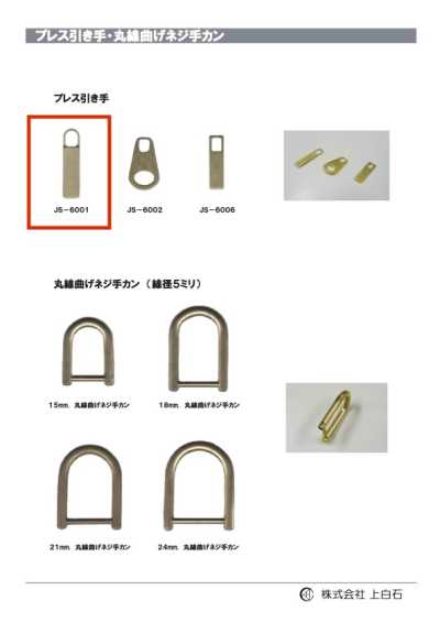 JS-6001 Pressed Puller