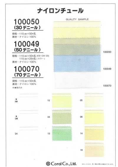 100070 70D Nylon Tulle