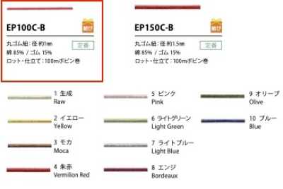 EP100C-B Elastic Band Cord 1MM Cotton