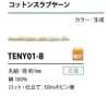 TENY01-B Cotton Slub Yarn Cord 1MM