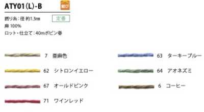 Linen Twisted Yarn Cord 1.3MM