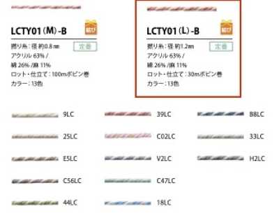 LCTY01(L)-B Linen Color Twisted Yarn Cord 1.2MM