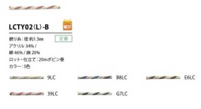 LCTY02(L)-B Linen Color Twisted Yarn Cord 1.3MM