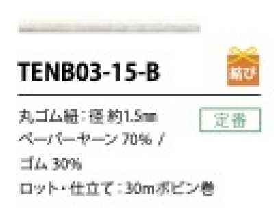 TENB03-15-B Paper Elastic Band Cord 1.5MM