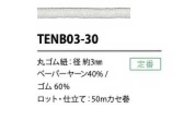 TENB03-30 Paper Elastic Cord 3MM
