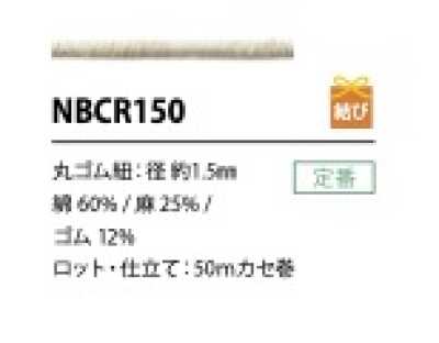 NBCR150 Cotton Linen Elastic Band Cord 1.5MM