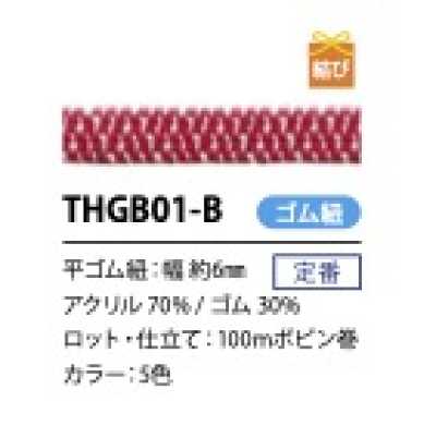 THGB01-B Japanese-style Flat Elastic Webbing Cord 6MM