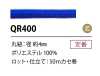 QR400 Polyester Cord 4 Mm With Core