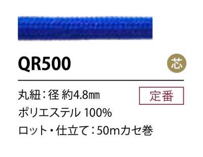 QR500 Polyester Cord 4.8MM With Core