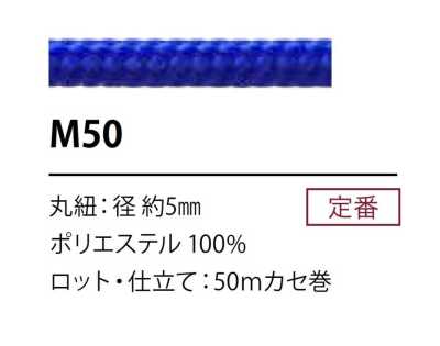 M50 Polyester Cord 5MM