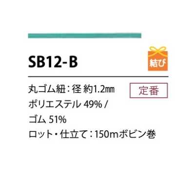 SB12-B Soft Polyester Elastic Cord 1.2MM