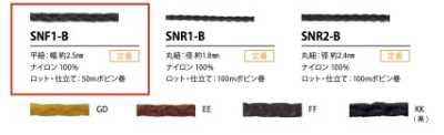 SNF1-B Sinew Cord 2.5MM