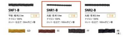 SNR1-B Sinew Cord 1.8MM