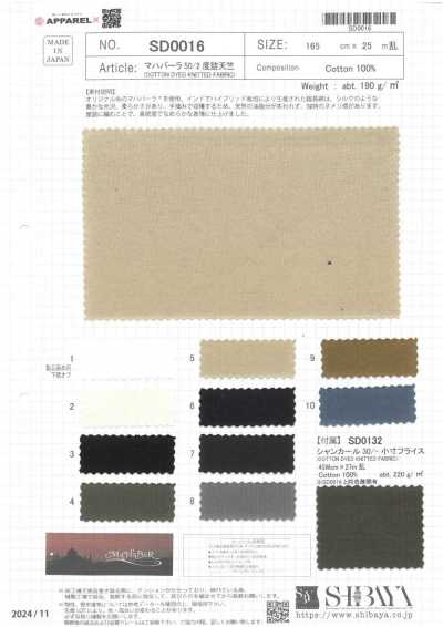 SD0016 Mahabara 50/2 Tightly Knit Jersey