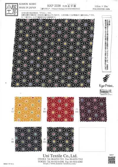 KKP2338-D-KONPEITOU Nigoshi Chirimen® Konpeito