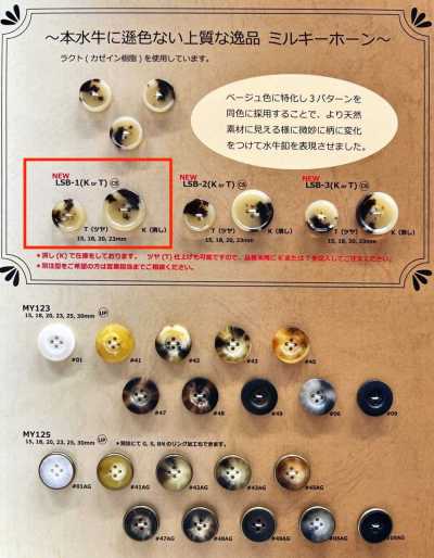 LSB1 Milky Horn 4-Hole Resin Button