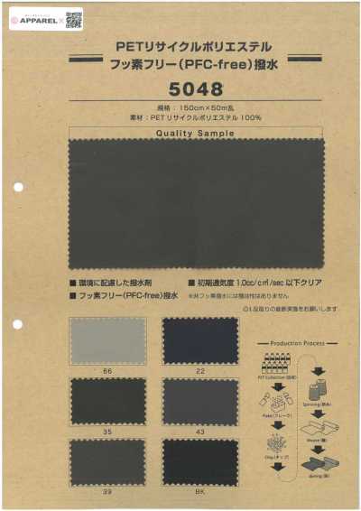 5048 PET Recycled Polyester, Fluorine-free (PFC-free) Water-repellent