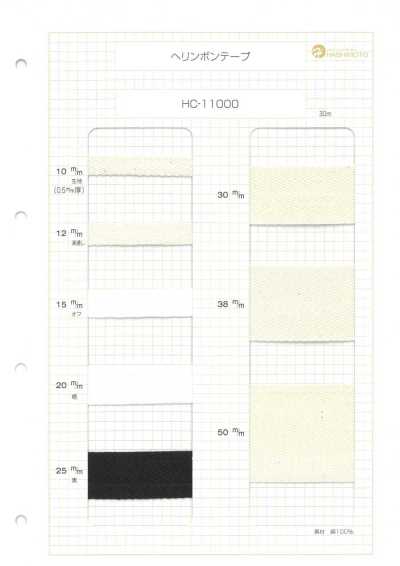 HC-11000 0.5mm Thick Herringbone Tape