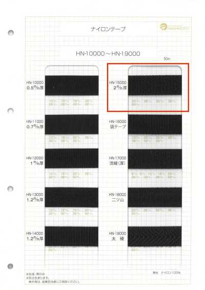 HN-15000 2mm Thick Nylon Tape