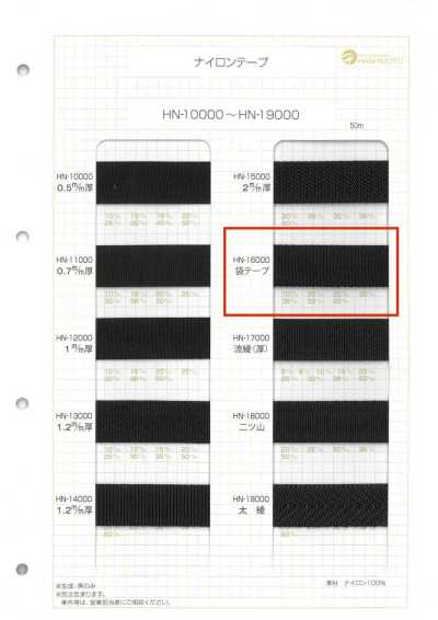 HN-16000 Nylon Bag Tape