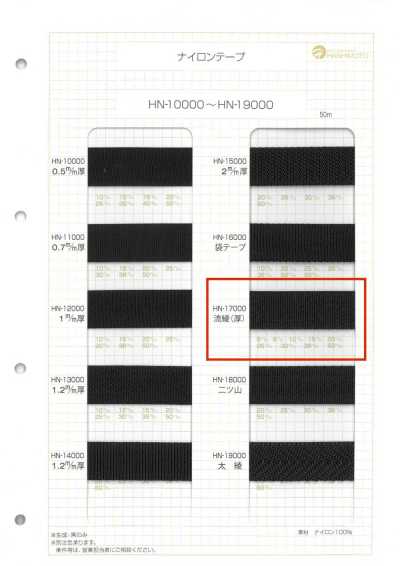 HN-17000 Nylon Tape, Twill Weave (Thick)